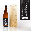 30位! 口コミ数「0件」評価「0」【上五島産の芋で作る本格芋焼酎】五島灘 黒麹 1800ml×1本【五島灘酒造】 [RAW008]