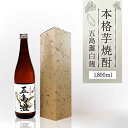 4位! 口コミ数「0件」評価「0」【上五島産の芋で作る本格芋焼酎】五島灘 白麹 1800ml×1本【五島灘酒造】 [RAW009]