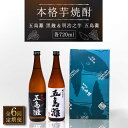 25位! 口コミ数「0件」評価「0」【全6回定期便】【上五島産の芋で作る本格芋焼酎】五島灘黒麹・明治之芋五島灘 2本セット 各720ml×1本【五島灘酒造】 [RAW022]