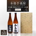 5位! 口コミ数「0件」評価「0」【全3回定期便】【上五島産の芋で作る本格芋焼酎】五島灘黒麹・明治之芋五島灘 2本セット 各1800ml×1本【五島灘酒造】 [RAW024]