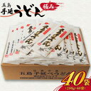 10位! 口コミ数「0件」評価「0」【厳選された素材を使用！】五島手延うどん 極み 200g×40袋 セット 五島うどん 乾麺 麺 うどん 大容量 【マルマス】 [RAX007･･･ 