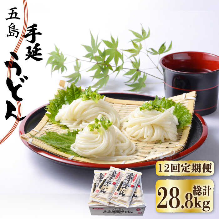 22位! 口コミ数「0件」評価「0」【全12回定期便】五島手延うどん 240g（80g×3束）×10袋 スープ付【マルマス】 [RAX025]