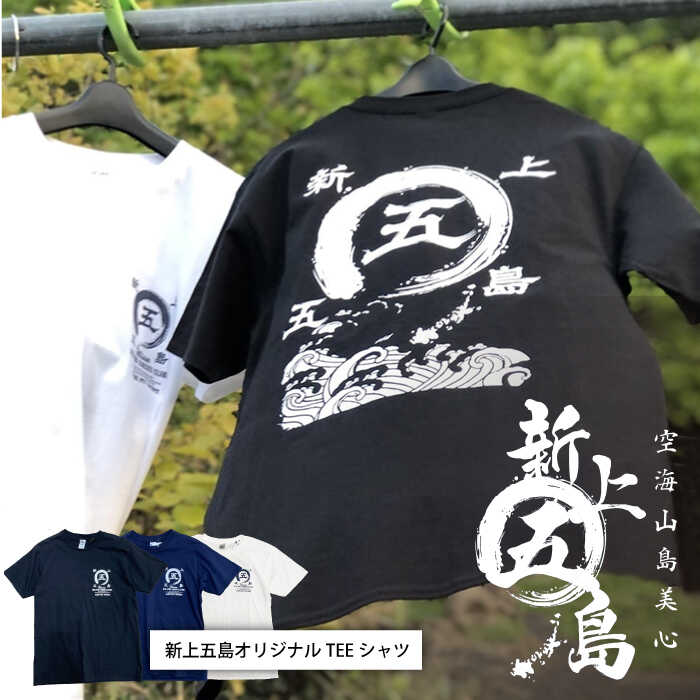 オリジナル まるご 新上五島 Tシャツ 3色[BURNNY′S] 