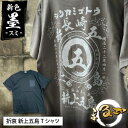 7位! 口コミ数「0件」評価「0」オリジナル まるご折衷 新上五島 Tシャツ 新色！ 墨-すみ-【BURNNY’S】 [RBD004]