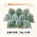 【ふるさと納税】冷凍 生あおさ 50g×30袋 計1.5kg【上五島町漁業協同組合】 [RBN009] 2