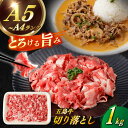 【ふるさと納税】【幻の和牛を様々なお料理で!】 五島牛 切り落とし 約1kg 5〜7人前 小分け 国産 和牛 肉 にく 牛肉 牛 和牛 切り落とし 五島牛 A4...