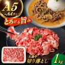 【ふるさと納税】【幻の和牛を様々なお料理で！】 五島牛 切り落とし 約1kg 5～7人前【カミティバリュー】 [RBP074]