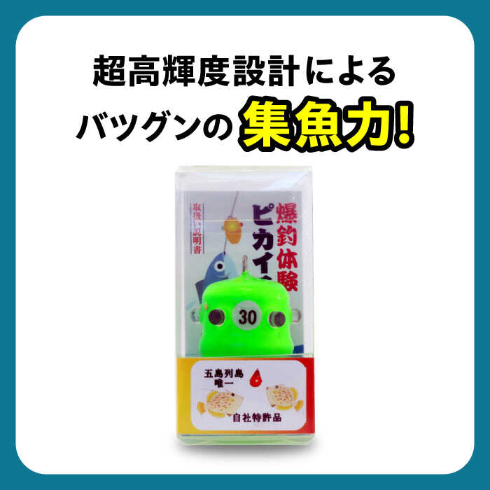 【ふるさと納税】【爆釣！集魚オモリ】 ピカイチくん あっぱよ 30号 緑色 5個入り / カワハギ釣り 釣り道具 釣り具 釣り 釣具 カワハギ オモリ おもり 【フジ製作】 [RBS004]