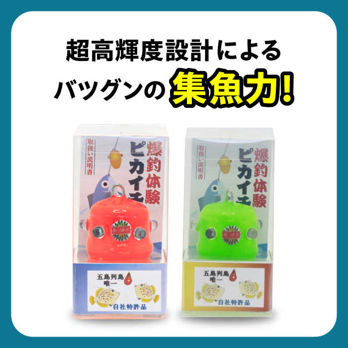 【ふるさと納税】【爆釣！集魚オモリ】 ピカイチくん あっぱよ 25号 赤色＆緑色 10個入り（各5個） / カワハギ釣り 釣り道具 釣り具 釣り 釣具 カワハギ オモリ おもり 【フジ製作】 [RBS005]