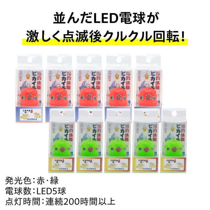 【ふるさと納税】【爆釣体験！カワハギ釣りにはこれ！】 ピカイチくん あっぱよ 25号 赤色＆緑色 10個入り（各5個） / カワハギ釣り 釣り道具 釣り具 釣り 釣具 カワハギ オモリ おもり 【フジ製作】 [RBS005] 3