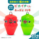 【ふるさと納税】【爆釣体験!カワハギ釣りにはこれ!】 ピカイチくん あっぱよ 25号 赤色&緑色 10個入り(各5個) / カワハギ釣り 釣り道具 釣り具 釣り...
