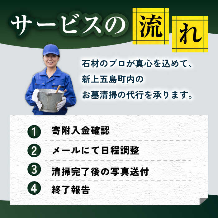 【ふるさと納税】【長崎県新上五島町限定】お墓詣...の紹介画像2