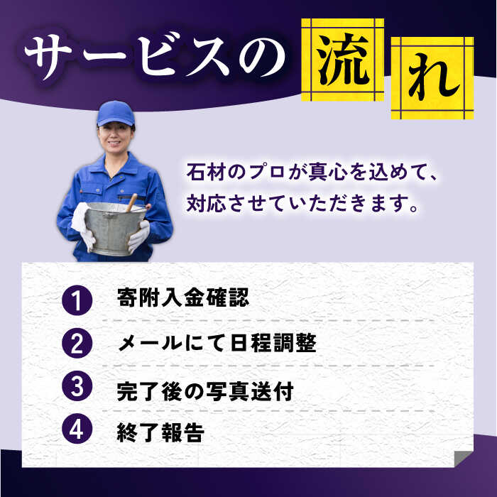 【ふるさと納税】【長崎県新上五島町限定】お墓撤...の紹介画像2