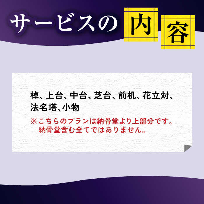 【ふるさと納税】【長崎県新上五島町限定】お墓撤...の紹介画像3