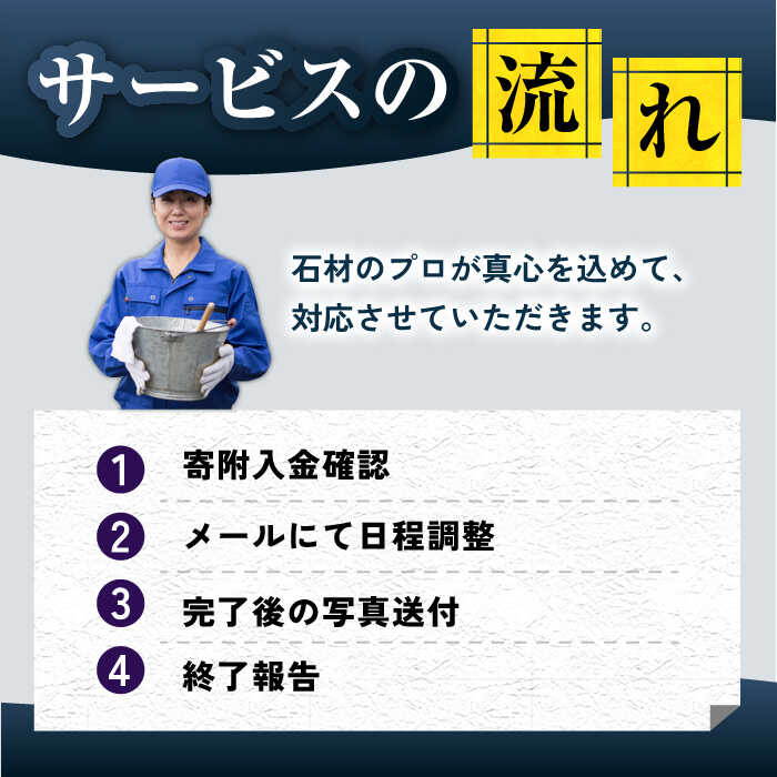 【ふるさと納税】【長崎県新上五島町限定】お墓撤...の紹介画像2