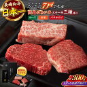 【ふるさと納税】【全12回定期便】長崎和牛 出島ばらいろ ステーキ 3種盛り ロース モモ バラカルビ 計300g以上(各約100g×3) / 肉 牛肉 【合同...