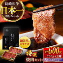【ふるさと納税】【全12回定期便】【日本一の和牛】長崎和牛 出島ばらいろ 特選焼肉 セット (ロース カルビ カタロース モモ のいずれか2種類)約300g×2...