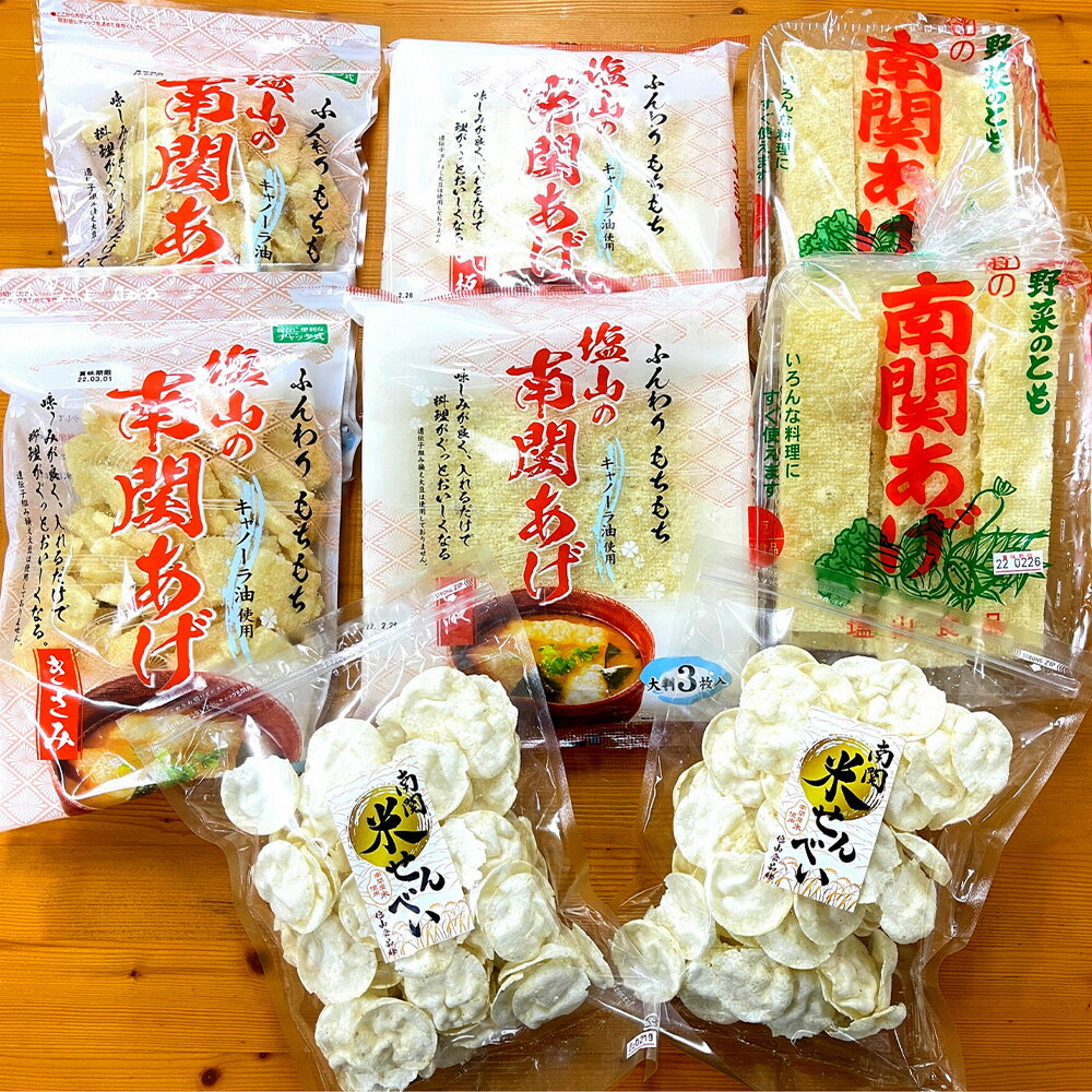 南関あげ 米せんべい 4種セット 南関あげきざみ 90g×2袋 南関あげ大あげ 1袋3枚入り×2袋 南関あげ野菜のとも90g×2袋 詰め合わせ 詰合せ 米せんべい 90g×2袋 あげ おあげ 煎餅 せんべい 熊本県 南関町 送料無料