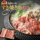 【ふるさと納税】くまもとあか牛・肩ロース・バランスの良い味わい「すき焼き用」600g 200g×3袋 赤牛 牛肉 にく お肉 ロース すきやき スライス 個包装 冷凍 九州 熊本県 送料無料