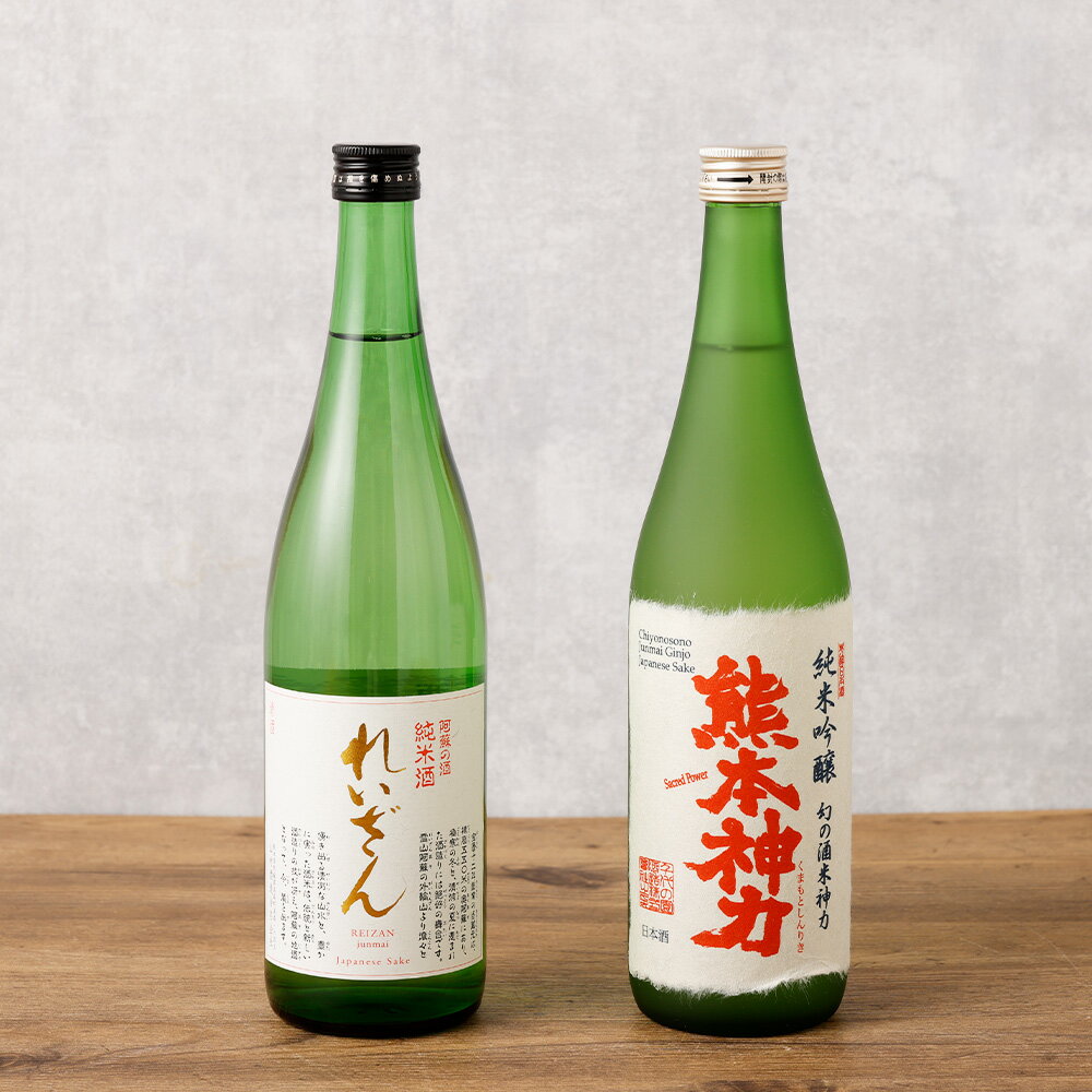 【ふるさと納税】 熊本県産酒 4合瓶 720ml 2本セット