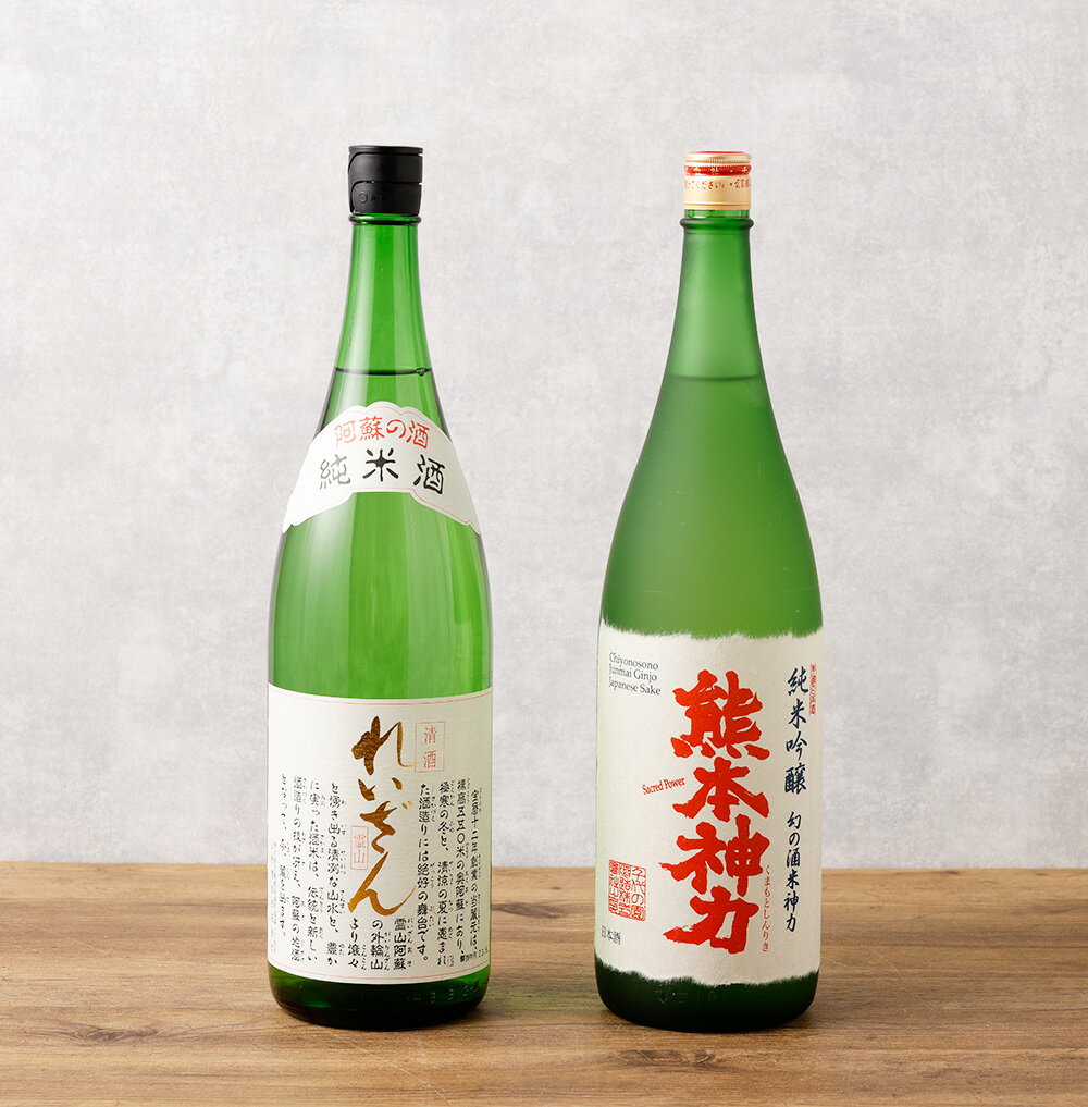 【ふるさと納税】 熊本県産酒 一升瓶 1800ml 2本セット 山村酒造 千代の園 お酒 日本酒 酒 県産酒 飲み比べ セット れいざん 純米 純米酒 熊本神力 神力 純米吟醸 九州 熊本県 送料無料