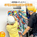 【ふるさと納税】新幹線にぴったり!オモシロラッピング体験 体験月 9月 1組最大6名まで 2組 ラッピング 作成 貼り付け体験 新幹線 運転台見学 記念撮影 九...