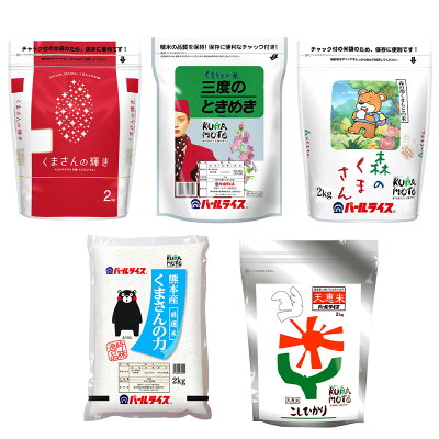 楽天ふるさと納税　【ふるさと納税】熊本県産米 食べ比べ セット 2kg×5種 計10kg くまさんの輝き 三度のときめき 森のくまさん くまさんの力 天恵米 米 お米 ごはん ご飯 精米 白米 くまもと 国産 熊本県 九州 送料無料