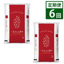 つやつや、ぴかぴか、くまもとのお米「くまさんの輝き」 熊本県が15年をかけて開発した「くまさんの輝き」は、炊き上がりの「つや」と「粘り」が特長のお米です。 冷めても硬くなりにくいので、お弁当やおにぎりにも最適！ パッケージのお米のマークは輝きを表す88個の星で構成され、88という数字はお米を作る際にかかると言われている手間の数に由来しています。 商品詳細 名称 【定期便6ヶ月】くまさんの輝き10kg（5kg×2）×6回（計60kg） 産地 熊本県 内容量 10kg（5kg×2）×6回（計60kg） ※入金確認後の翌月より毎月（計6回）お届けいたします。 お米の名称 精米 品種 くまさんの輝き 産年 令和5年産 使用割合 単一原料米 精米年月日 別途商品ラベルに記載 検査 検査済 賞味期限 別途精米時期表示 注意事項 ●1回のお届けで10kg（5kg×2袋）が届きます。●直射日光を避けて、涼しい場所に保管して下さい。 ●米は湿気を嫌いますので、保管にご注意下さい。 ●米びつ・容器等は、虫等の発生を防ぐためにも、こまめに清掃して下さい。 ●臭いが移る可能性がありますので、臭いの強い洗剤、灯油などのそばに置かないで下さい。 ●商品到着後は、お早めにお召し上がり下さい。 【地場産品に該当する理由】 区域内で生産されたもの（告示第5条第1号に該当） ふるさと納税 送料無料 お買い物マラソン 楽天スーパーSALE スーパーセール 買いまわり ポイント消化 ふるさと納税おすすめ 楽天 楽天ふるさと納税 おすすめ返礼品 ・ふるさと納税よくある質問はこちら ・寄付申込みのキャンセル、返礼品の変更・返品はできません。あらかじめご了承ください。寄附金の使い道について 「ふるさと納税」寄付金は、下記の事業を推進する資金として活用してまいります。 寄付を希望される皆さまの想いでお選びください。 (1)ふるさとくまもとづくり応援分 〈寄附金の使い道一例〉 「教育・文化の振興」 「保健・医療・福祉の充実」 「地域活性化」 「産業振興」 「安全で安心な県民生活の確保」 「環境の保全・再生」 「熊本地震支援」 「令和2年7月豪雨支援」 (2)くまモン応援分 (3)「夢教育」応援分 (4)NPO等支援分 (5)こども図書館応援分 受領申請書及びワンストップ特例申請書について 入金確認後、注文内容確認画面の【注文者情報】に記載の住所にお送りいたします。 発送の時期は、寄付確認後1～2カ月以内を目途に、お礼の特産品とは別にお送りいたします。