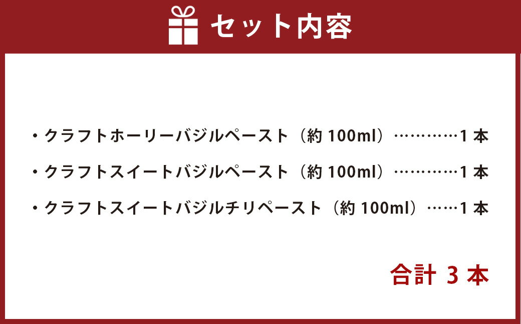 【ふるさと納税】食べ比べ 無添加バジルペースト 3本セット 詰め合わせ ハーブ バジルソース 調味料 パスタ ピザ おつまみ アジアン料理 お取り寄せ グルメ ギフト 贈り物 九州 熊本県 送料無料