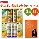 55位! 口コミ数「0件」評価「0」ジューシープレミアム デコポン飲料＆缶詰 ギフト セット 3種 合計14点 デコポンストレート 100％ 香りのデコポン デコポン缶詰 でこ･･･ 