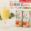 6位! 口コミ数「0件」評価「0」ジューシー収穫野菜plusフルーツと青野菜 200ml×24本 計4.8L ジューシー じゅーしー 野菜ジュース フルーツジュース ヨーグル･･･ 