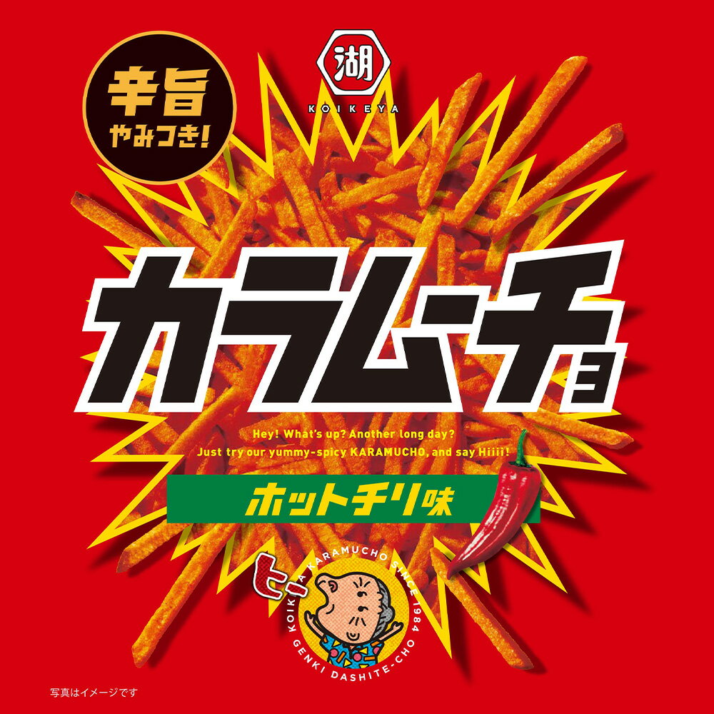 【ふるさと納税】スティック カラムーチョ ホットチリ味 合計24袋 97g×12袋×2箱 スティックタイプ ポテト スナック お菓子 おやつ おかし おつまみ 湖池屋 コイケヤ 辛旨 九州 熊本県 送料無料