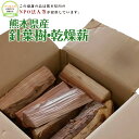 針葉樹・乾燥薪 1箱約20kg 焚き木 薪ストーブ 針葉樹 針葉樹ミックス 火付け 薪セット 薪 人口乾燥 乾燥薪 アウトドア 日用品 キャンプ 九州 熊本県 送料無料