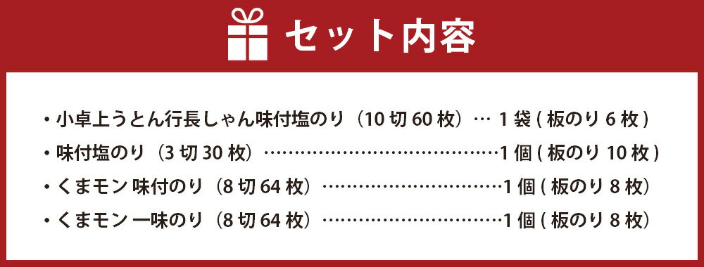 【ふるさと納税】海苔 詰合せ2 小卓上うとん行長しゃん味付塩のり 味付塩のり くまモン 味付のり 一味のり 4種 ノリ 味海苔 味付海苔 おにぎり ごはん おつまみ チャック付 乾物 セット 詰め合わせ 食べ比べ ゆるキャラ 九州 熊本県 送料無料