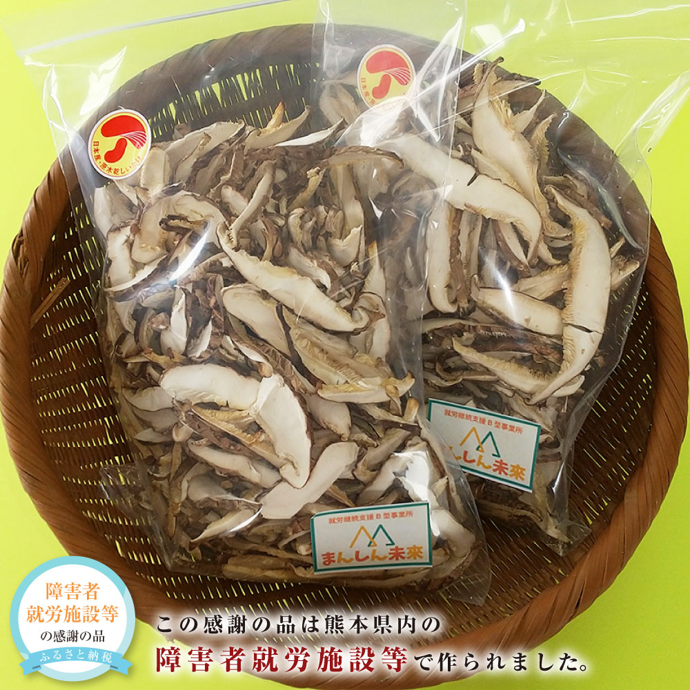 熊本菊池産 スライス 乾燥 原木シイタケ 125g×2個 合計250g 乾燥椎茸 しいたけ シイタケ 干し椎茸 乾しいたけ きのこ キノコ カット 出汁 ダシ 熊本県 送料無料