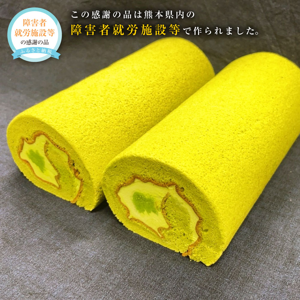 17位! 口コミ数「0件」評価「0」抹茶 ロールケーキ 2本 1本あたり450g 岳間産抹茶 ケーキ 洋菓子 スイーツ デザート お菓子 お茶 抹茶クリーム お土産 ギフト お･･･ 