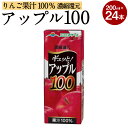 6位! 口コミ数「1件」評価「5」アップル100 200ml 24本 合計4,800ml 4.8L アップルジュース 果汁100％ 林檎 りんご リンゴ ジュース りんごジュ･･･ 