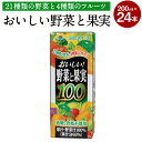 17位! 口コミ数「0件」評価「0」おいしい野菜と果実 200ml 24本 合計4,800ml 4.8L 100％ジュース ミックスジュース ジュース 柑橘風味 紙パック 常温･･･ 