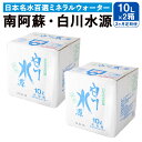 日本名水100選にも選ばれた熊本産純水使用の天然水10L×2箱を3ヵ月連続でお届けいたします。 口当たりがまろやかなのでそのまま飲んでいただくかお料理やコーヒー、炊飯にも適しています！ 保存や備蓄、緊急時にも大変役立ち、1年間保存できます！...