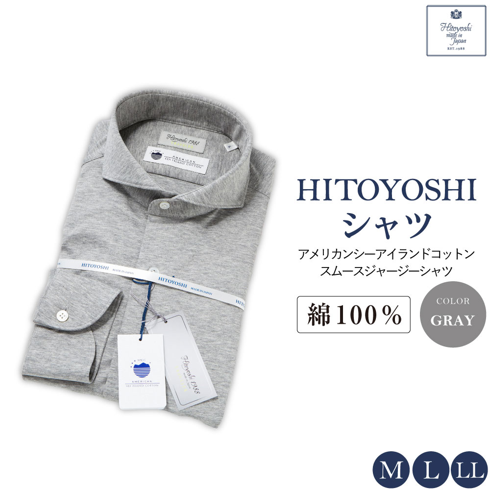 6位! 口コミ数「0件」評価「0」【HITOYOSHIシャツ】アメリカンシーアイランドコットン スムースジャージーシャツ グレー M L LL 綿100％ 綿 コットン シャ･･･ 