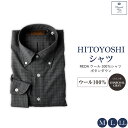【ふるさと納税】【HITOYOSHIシャツ】REDA ウール100%シャツ ボタンダウン チャコールグレー M L LL ウール100% ウール シャツ 長袖 ブランド メンズ メンズファッション ビジネス 日本製 九州 熊本県 送料無料