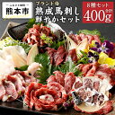 ブランド侍 熟成 馬刺し 桜鮮やかセット 合計400g 上赤身 ヒレ肉 ヒモ肉 たてがみ 赤身ユッケ ふたえご 赤身肉 中トロ 馬刺し醤油 150cc 馬 馬肉 霜降り 赤身 刺し身 セット 詰め合わせ 食べ比べ おつまみ 熊本県産 冷凍 送料無料