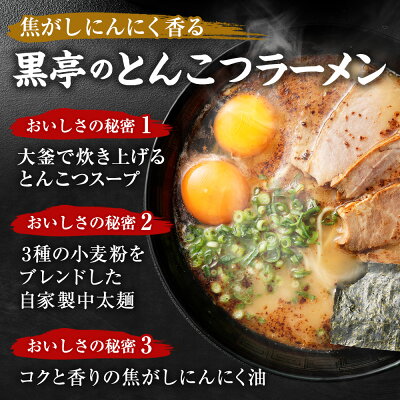 熊本県熊本市 【ふるさと納税】 黒亭のとんこつラーメン 3人前 黒亭 熊本ラーメン 中太麺 とんこつ 豚骨 ラーメン らーめん 麺 スープ付き 焦がしにんにく油付き セット 冷凍 送料無料 画像3