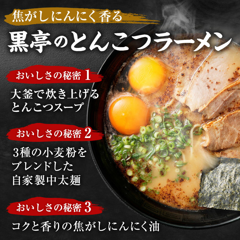 【ふるさと納税】黒亭のとんこつラーメン 5人前＋特製チャーシュー 200g セット 5人前 黒亭 熊本ラーメン 中太麺 とんこつ 豚骨 ラーメン らーめん 麺 チャーシュー 豚肉 スープ付き 焦がしにんにく油付き セット 冷凍 送料無料