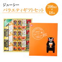 【ふるさと納税】 ジューシー バラエティギフトセット 200ml×18本 合計3,600ml 3.6L 5種類 みかんジュース ポンカンジュース 晩柑ジュース 野菜ジュース ミックスジュース 紙パック 国産 九州 熊本県 送料無料