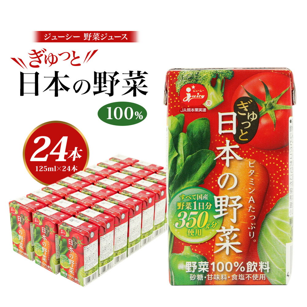 【ふるさと納税】野菜飲料初！ジャパンフードセレクション グラ