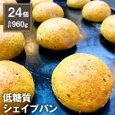 24位! 口コミ数「1件」評価「5」 低糖質シェイプパン 24個 合計960g(40g×24個) タカラヤ低糖質専門店 YOSHIPAN パン ブレッド 雑穀 ダイエット 糖質･･･ 