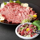 【ふるさと納税】 熊本 馬刺し 上霜降り トロ 500g+馬肉ユッケ500g 合計1kg 冷凍 産地直送 馬肉 馬 霜降り セット 肉 赤身 ユッケ ユッケタレ