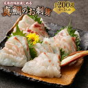 【ふるさと納税】天草の味が楽しめる♪ 真鯛 の お刺身 【4～5人前】合計200g 専用醤油付き 刺身 さしみマダイ 鯛 タイ 魚 熊本県産 送料無料