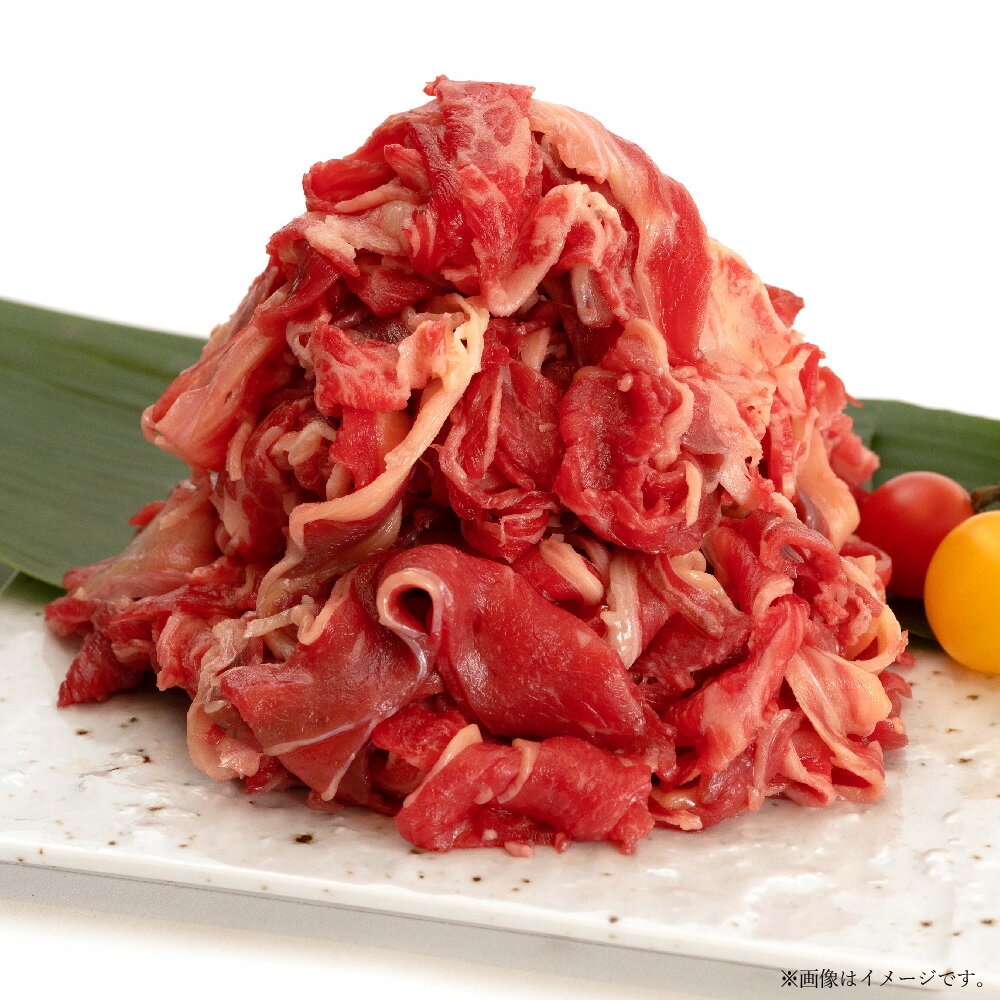 熊本県産 あか牛 切り落とし 1kg (500g×2パック) 赤牛 和牛 牛肉 肉 お肉 赤身 細切れ 小間切れ 冷凍 パック 小分け 国産 送料無料